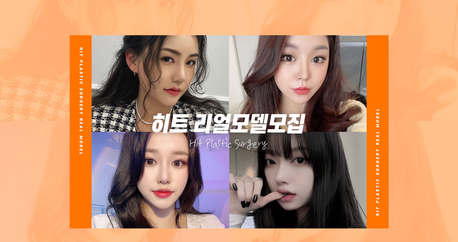 리얼모델모집