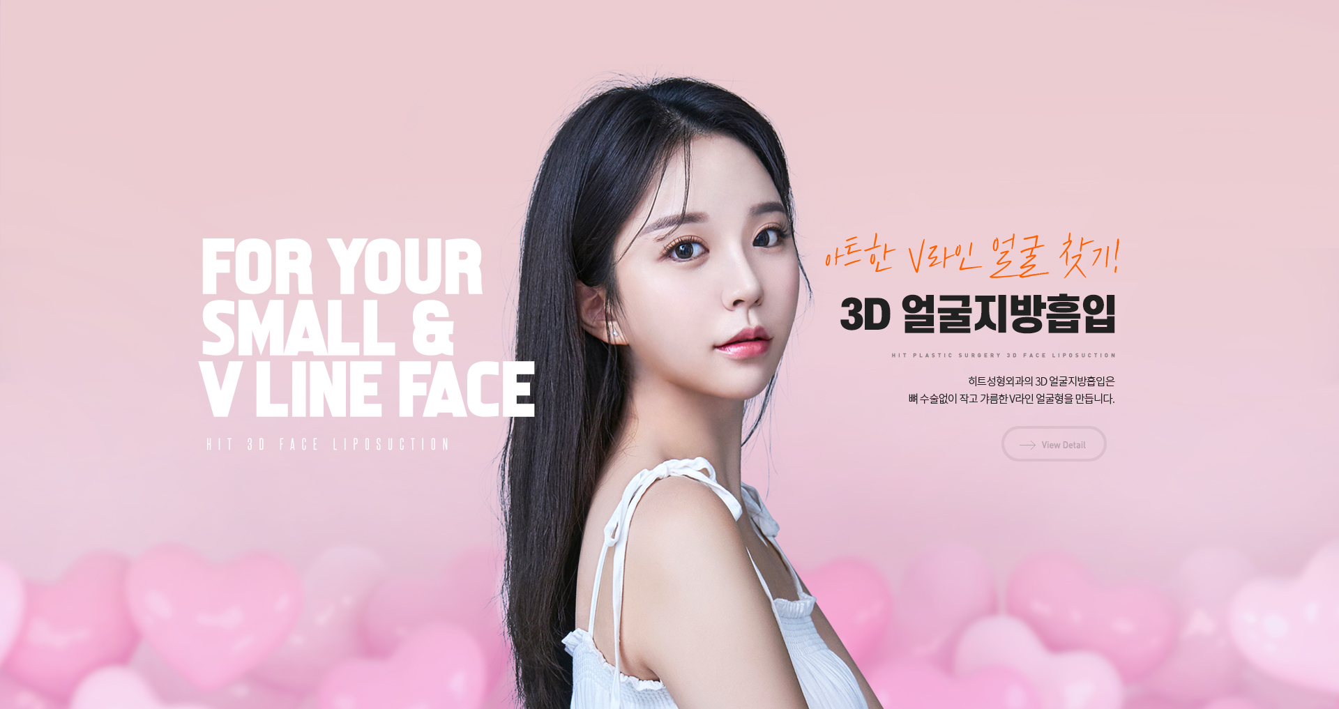 3D 얼굴지방흡입